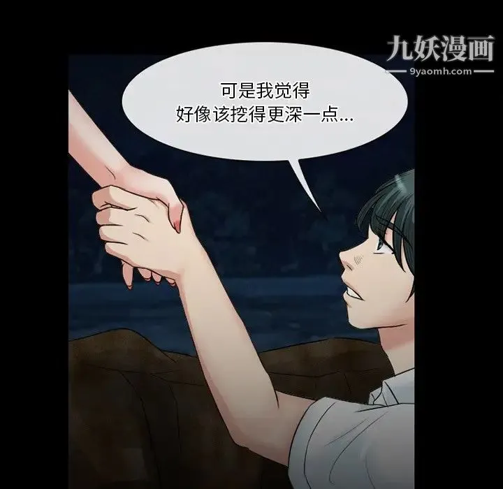 徘徊的心动 第54话 第78页