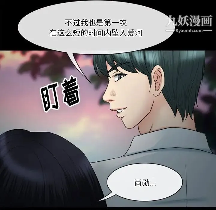 徘徊的心动 第54话 第140页