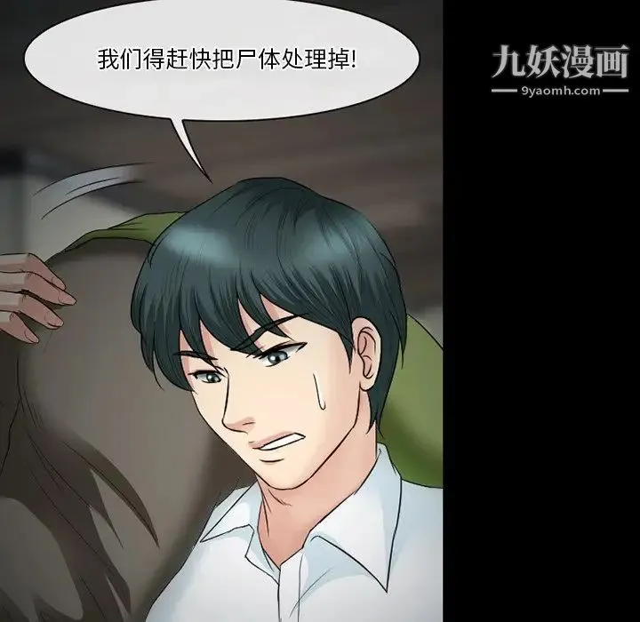徘徊的心动 第54话 第23页