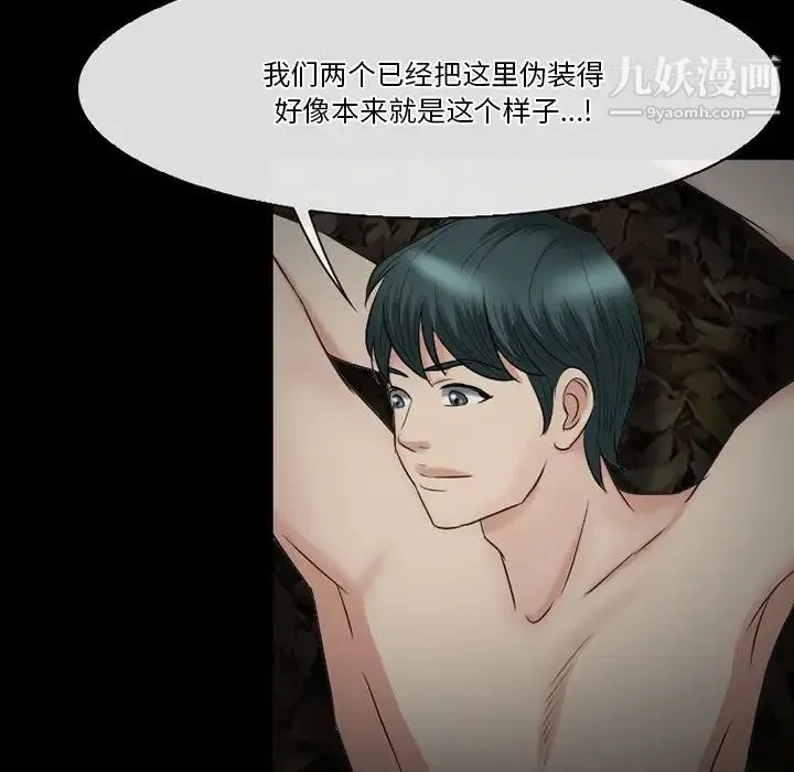 徘徊的心动 第54话 第134页