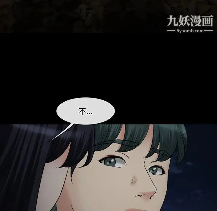 徘徊的心动 第54话 第97页