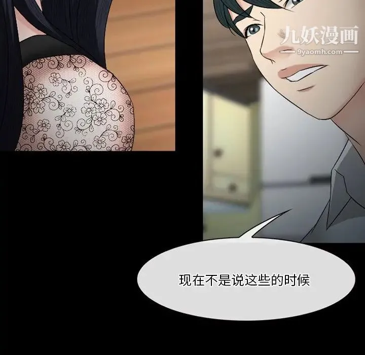 徘徊的心动 第54话 第20页