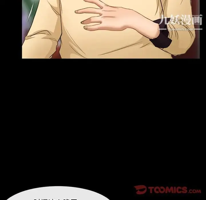 徘徊的心动 第29话 第44页