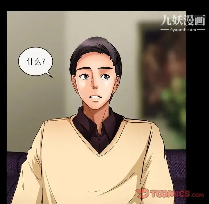 徘徊的心动 第29话 第50页
