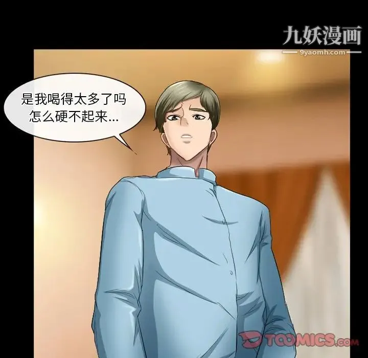 徘徊的心动 第29话 第8页