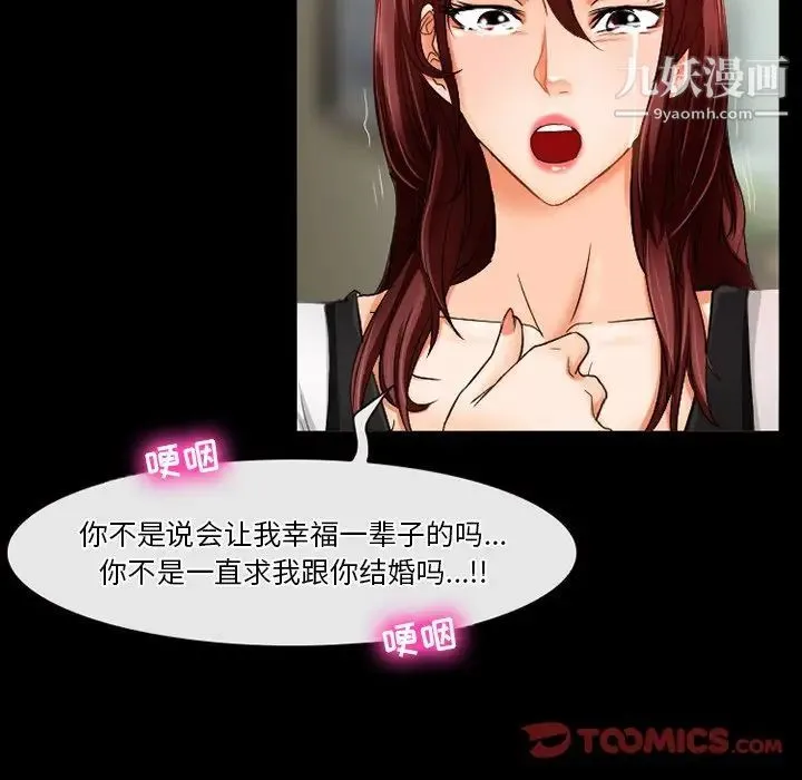 徘徊的心动 第29话 第62页
