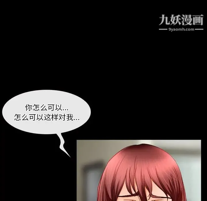 徘徊的心动 第29话 第61页