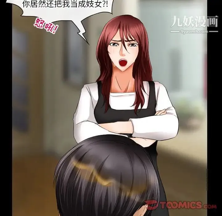 徘徊的心动 第29话 第58页