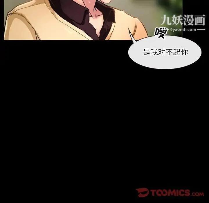 徘徊的心动 第29话 第64页