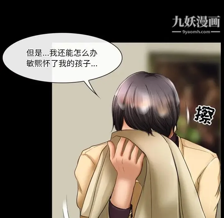 徘徊的心动 第29话 第65页