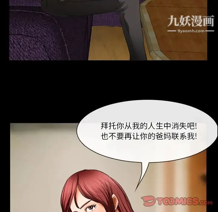 徘徊的心动 第29话 第70页