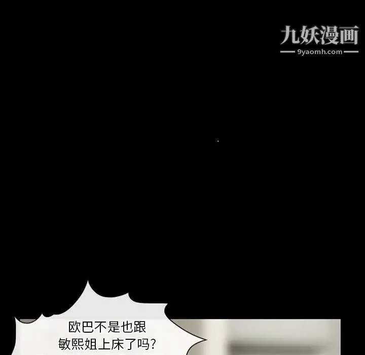 徘徊的心动 第29话 第57页