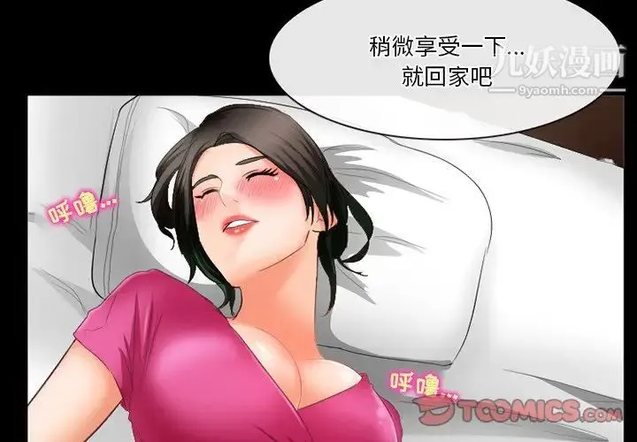 徘徊的心动 第29话 第4页