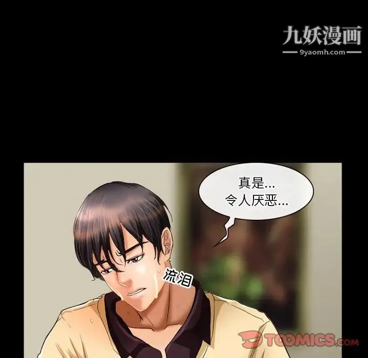 徘徊的心动 第29话 第74页