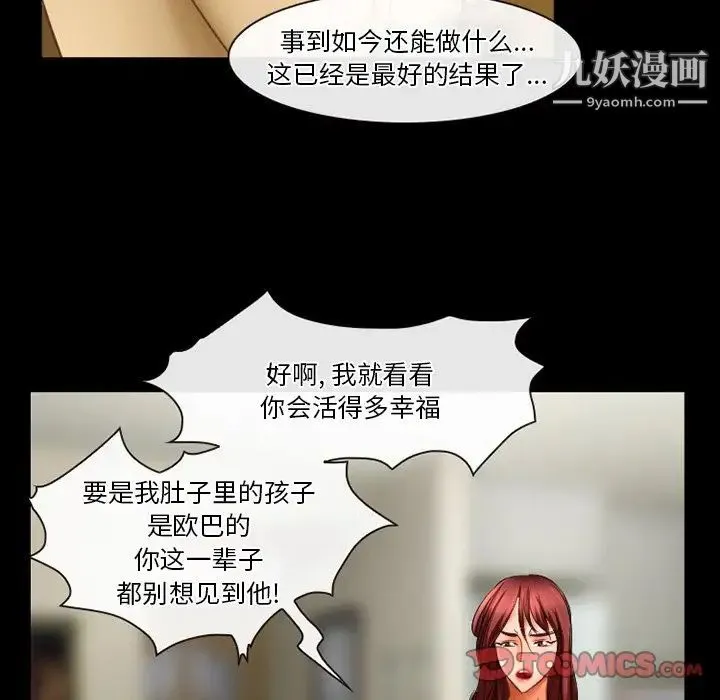 徘徊的心动 第29话 第68页