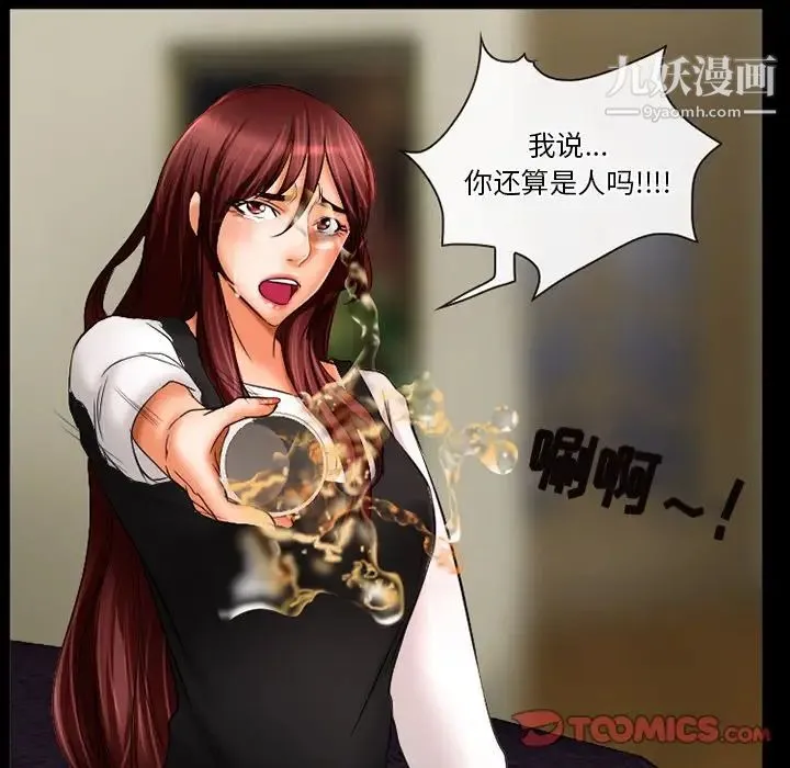 徘徊的心动 第29话 第52页
