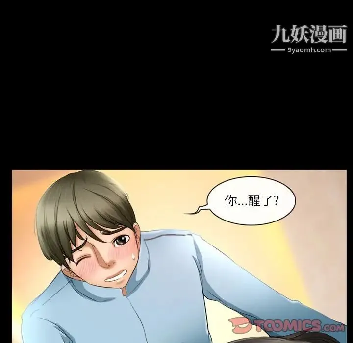 徘徊的心动 第29话 第32页
