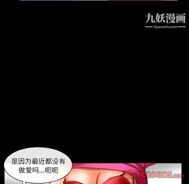 徘徊的心动 第29话 第26页