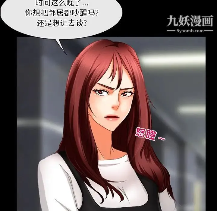 徘徊的心动 第29话 第45页