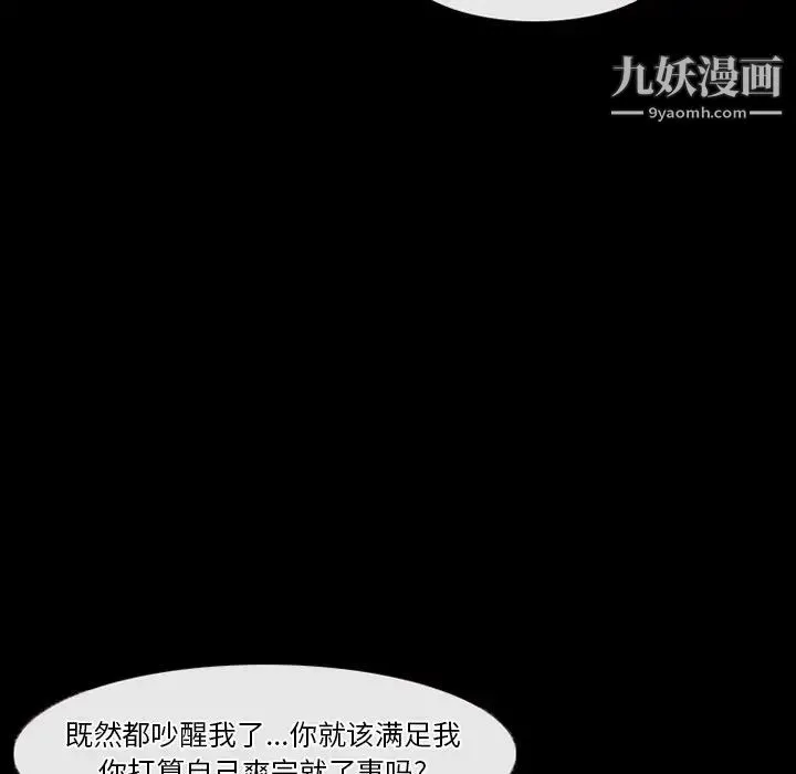 徘徊的心动 第29话 第35页