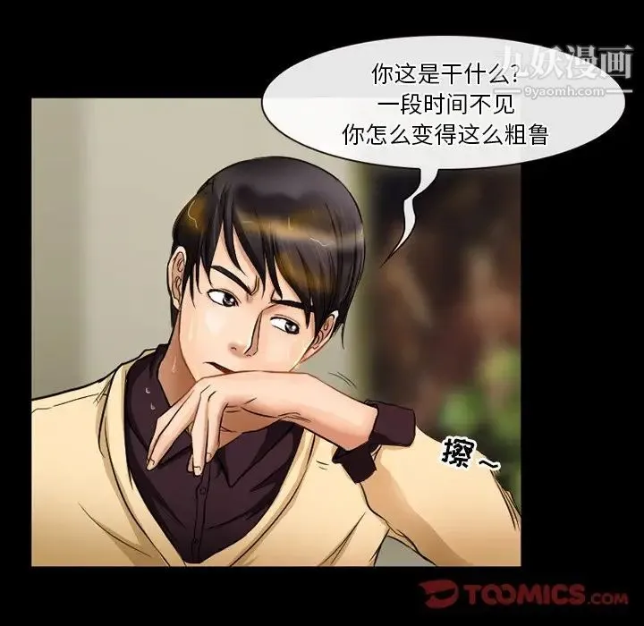 徘徊的心动 第29话 第56页