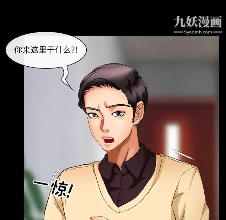 徘徊的心动 第29话 第43页