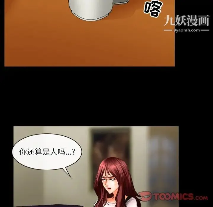徘徊的心动 第29话 第48页