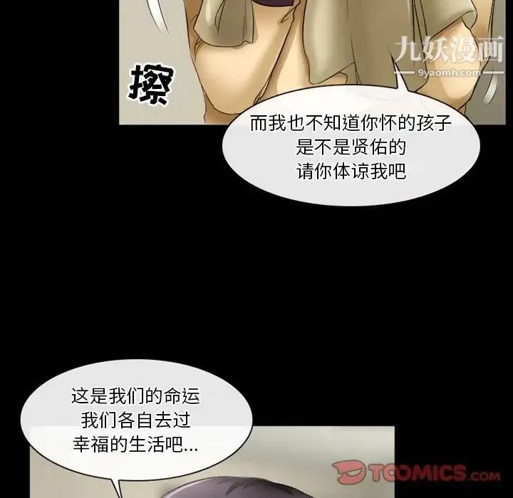 徘徊的心动 第29话 第66页