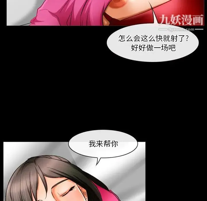 徘徊的心动 第29话 第37页