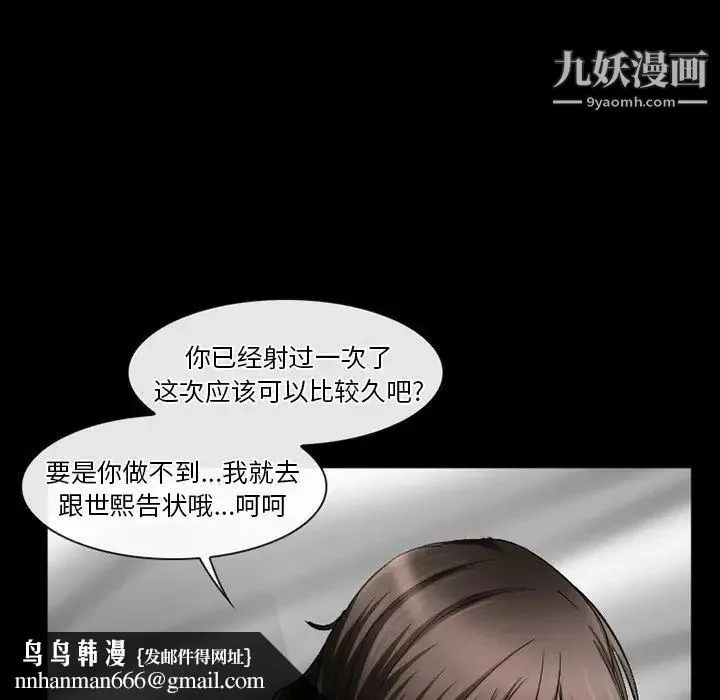 徘徊的心动 第29话 第39页
