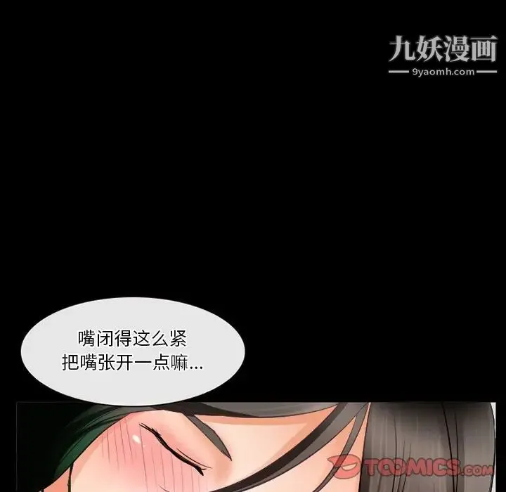 徘徊的心动 第29话 第6页