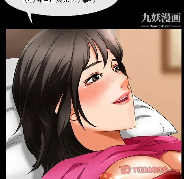 徘徊的心动 第29话 第36页