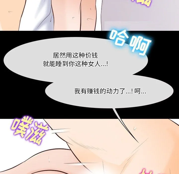 徘徊的心动 第76话 第21页