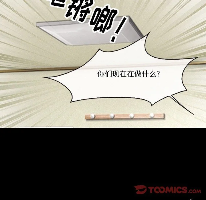 徘徊的心动 第76话 第92页