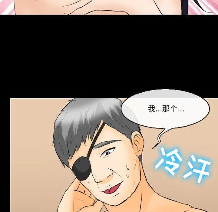 徘徊的心动 第76话 第97页