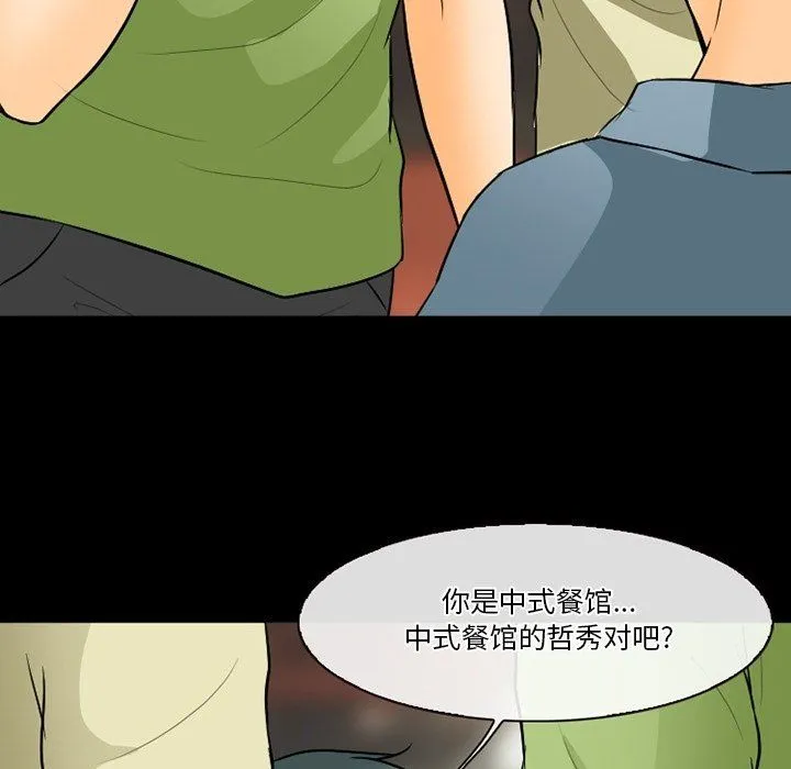 徘徊的心动 第76话 第78页