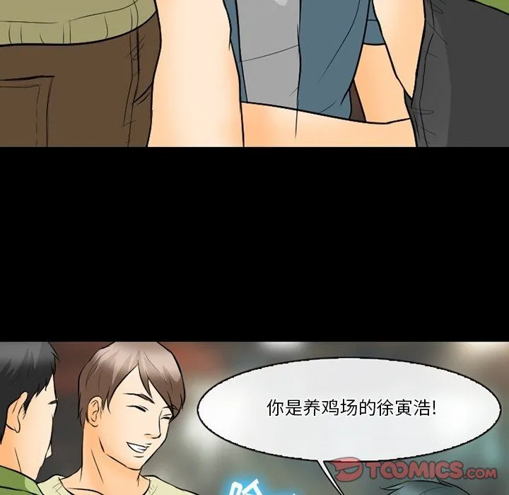 徘徊的心动 第76话 第80页