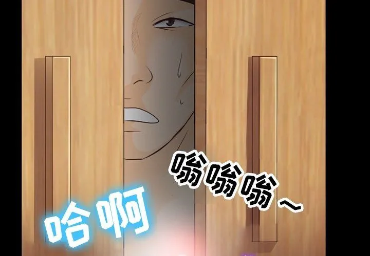 徘徊的心动 第76话 第4页