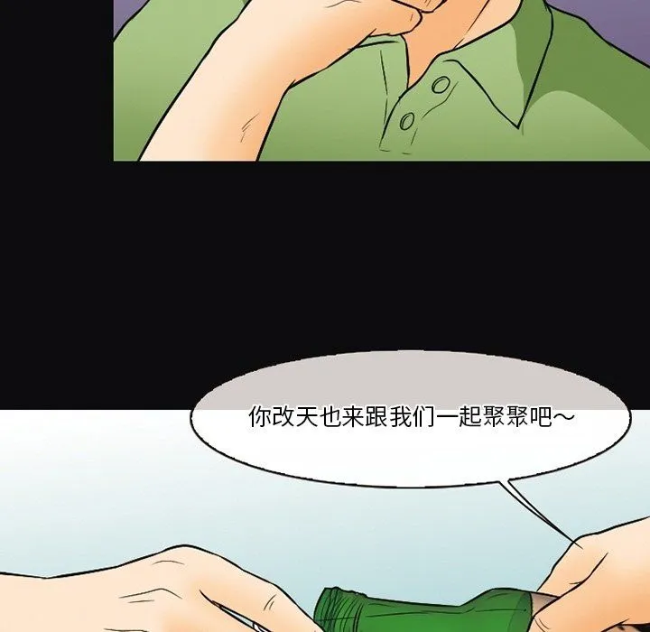 徘徊的心动 第76话 第90页