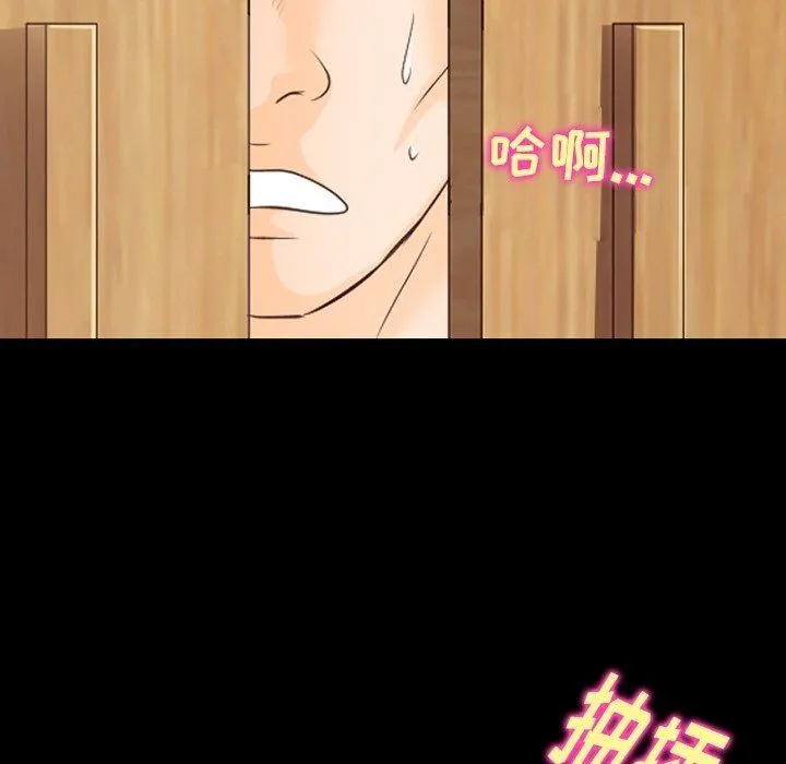 徘徊的心动 第76话 第15页