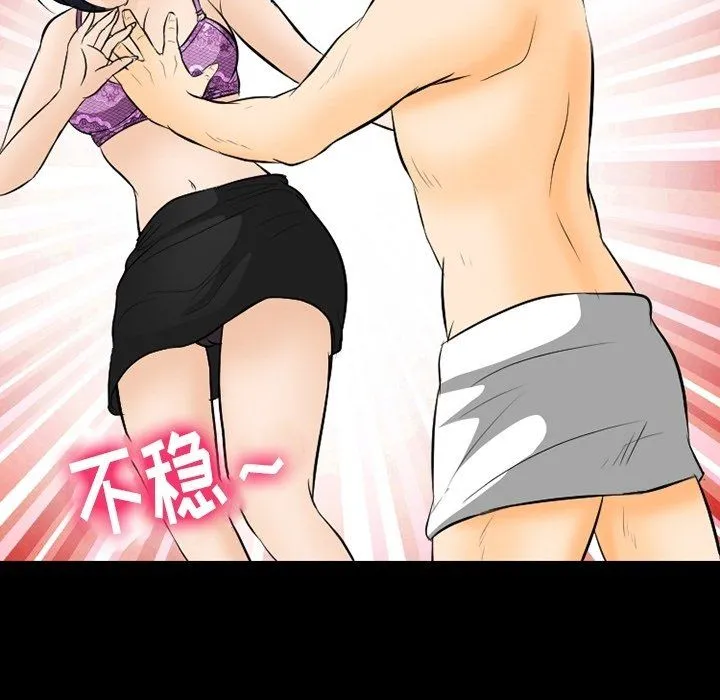 徘徊的心动 第76话 第112页