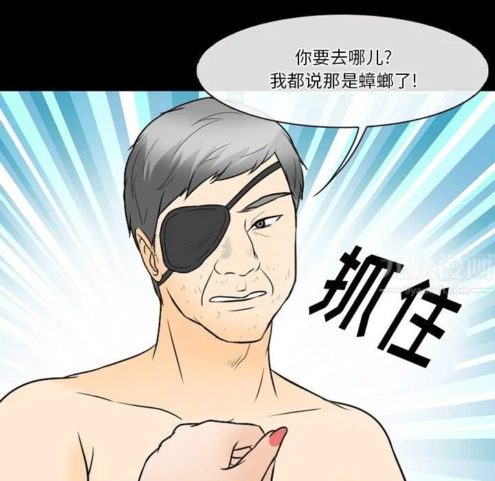 徘徊的心动 第76话 第57页