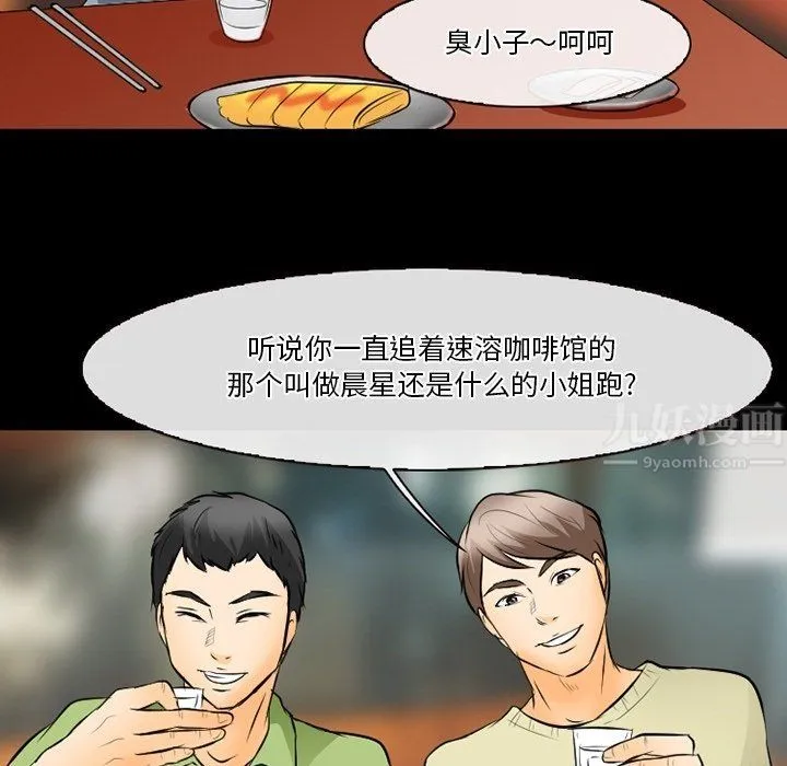 徘徊的心动 第76话 第85页