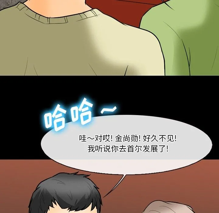 徘徊的心动 第76话 第76页