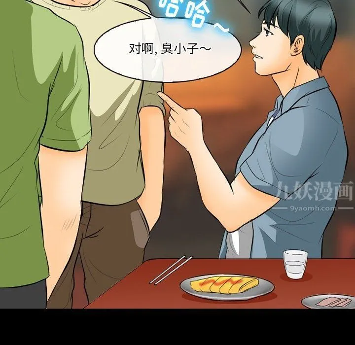 徘徊的心动 第76话 第81页