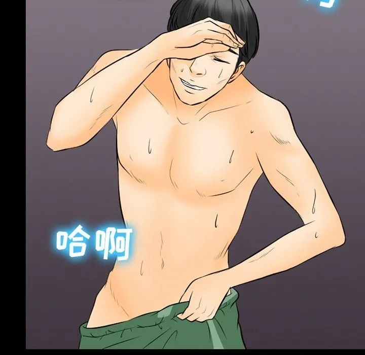 徘徊的心动 第76话 第45页