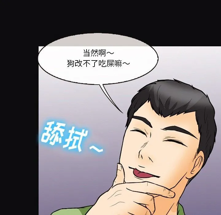 徘徊的心动 第76话 第89页