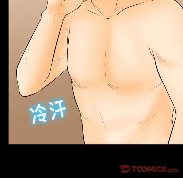 徘徊的心动 第76话 第98页