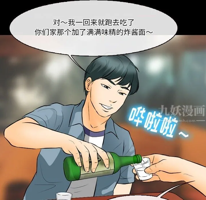 徘徊的心动 第76话 第84页