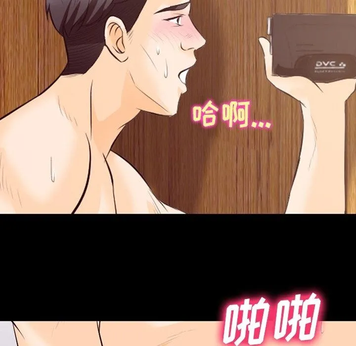 徘徊的心动 第76话 第23页